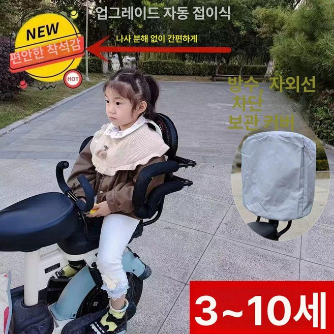 전기자전거 뒷좌석 시트 보조안장 뒷자리 팔걸이 범용, 1개, 특허접이식양각앞팔걸이형+수납커버