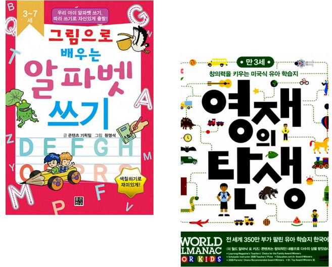 (좋은친구출판사 콘텐츠 기획팀) 그림으로 배우는 알파벳 쓰기 + (좋은친구출판사) 영재의 탄생 만 3세 (전2권)