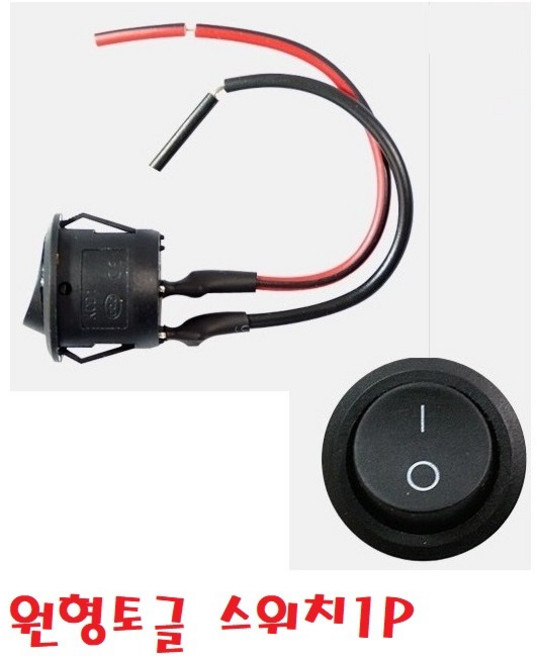 대성부품/똑딱 스위치/원형 스위치/12V/24V/대형트럭/화물차/DIY/2단/2P/개조/다이/용/자동차/토글/블랙박스/상시/ACC/토클 스위치/배선/1P/2P/푸쉬온/푸쉬락/버튼/, 원형토글 스위치1P