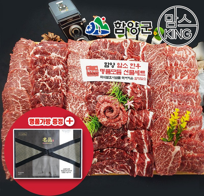 [함양군] 화식발효사료 먹인 암소 한우 명품모듬 1.4kg 선물세트, 1세트