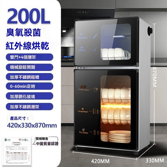 雙門消毒烘乾櫃 200L 臭氧殺菌 紅外線烘乾 家用商用, 雙門200型光波-4層不鏽鋼-帶接水盤