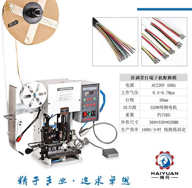 하네스 압착기 단자 튜브 금형 자동 수직 수평 커넥터, 연속 벗김 단자기+횡형 금형, 1개