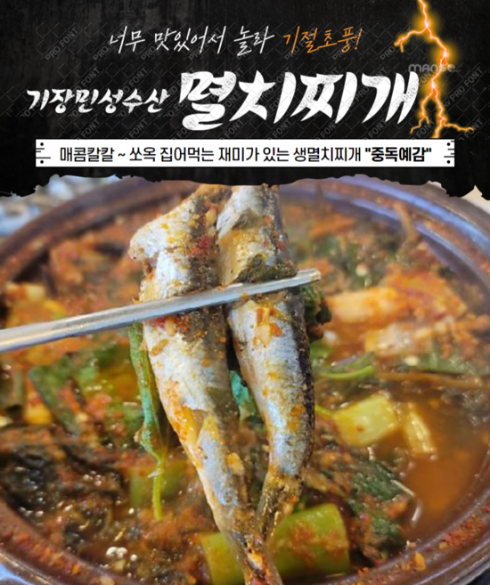 기장 멸치찌개용 1.5kg [손질된찌개용만배송]산품], 1개