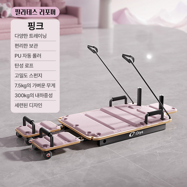 인피니 다기능 홈필라 리포머 필라테스 기구 가정용 이동식 코어 전신운동 필라테스 운동기구, 1개, 핑크