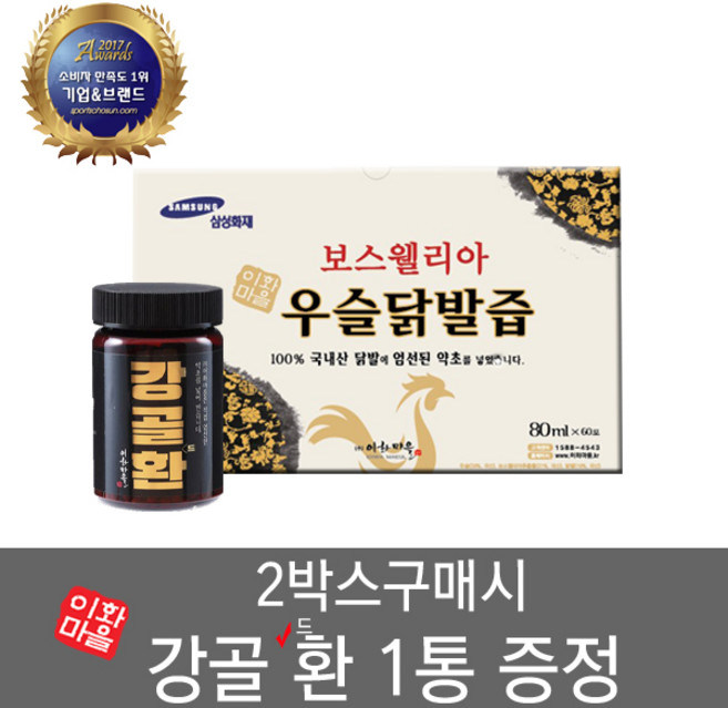 이화마을 보스웰리아 닭발즙 2박스 + 강골드환 1통, 120개, 80ml