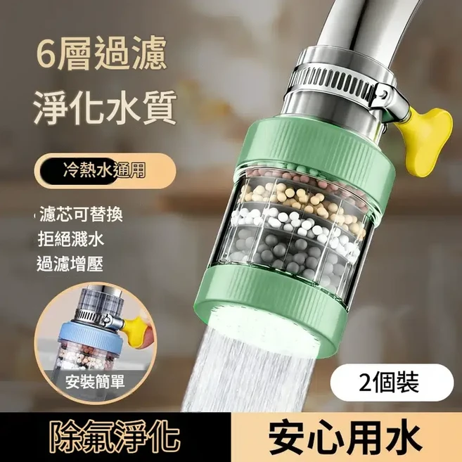 多功能萬向水龍頭過濾器 升級六重過濾 淨化自來水 冷熱水通用, 1個, 升級加強款 綠色2個裝 天然麥飯石 六重過濾 雙向調節