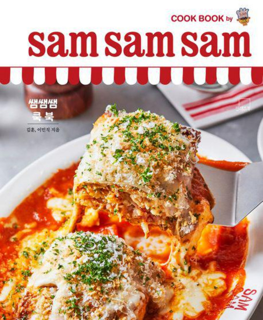 더테이블 쌤쌤쌤 쿡 북 sam sam sam cook book
