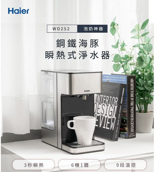 【Haier 海爾】瞬熱式淨水器-鋼鐵海豚WD252 多重過濾 智能觸控 安全材質, 銀色, WD252