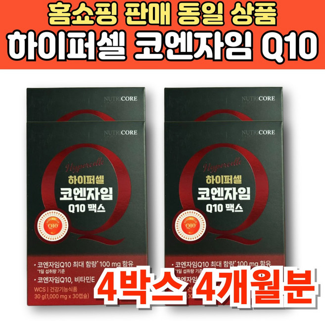 식약청인증 하이퍼셀 코엔자임 Q10 맥스 코Q10 coq10 유비퀴놀 유비퀴논, 30캡슐, 4개