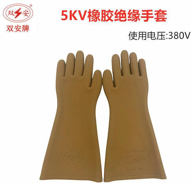 絕緣手套 12kv絕緣手套 高壓電工手套 防電手套 帶電作業手套 防水手套 耐磨手套 電工手套, 1個, 雙安牌5KV絶緣手套, 雙安牌5KV