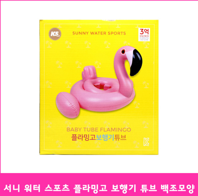 써니워터 플라밍고 백조 보행기 튜브, 1개