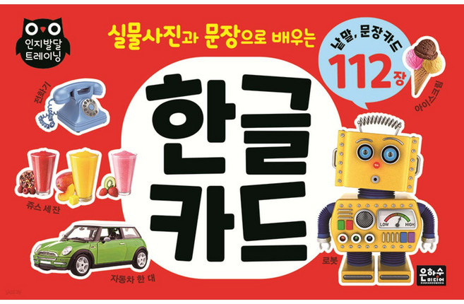 실물 사진과 문장으로 배우는 한글카드 112장 [ 개정판 ], 상세 설명 참조, 상세 설명 참조