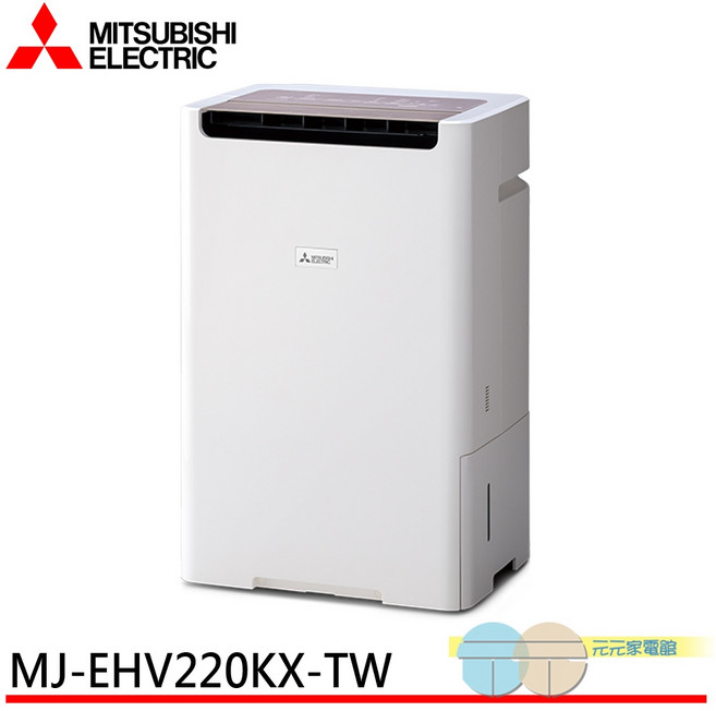 MITSUBISHI三菱 22.5L 變頻空氣清淨除濕機 MJ-EHV220KX-TW