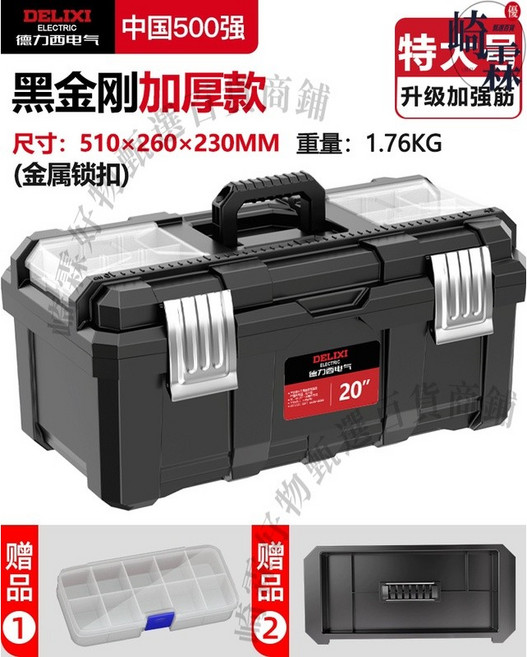 德力西電力 工具箱 旗艦雙層升級款 尺寸:38*22*19CM, 1個, 20寸黑金剛旗艦款-金屬鎖扣【送零件盒】