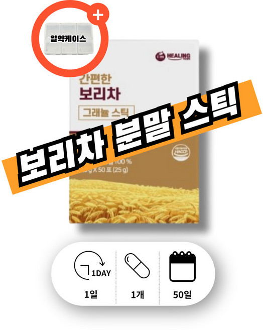 붜뤼촤 타먹는 보리차 스틱 분말 커피 대용 대신 대체 보리차 분말보리차 찬물에녹는보리차 찬물보리차 임산부보리차, 1박스, 50개입, 25g