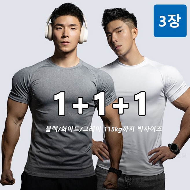 꽃소담 1+1+1 남자 고탄력 115kg까지 빅사이즈 머슬핏 헬스복 반팔 티셔츠 3P세트 HZHF26A189