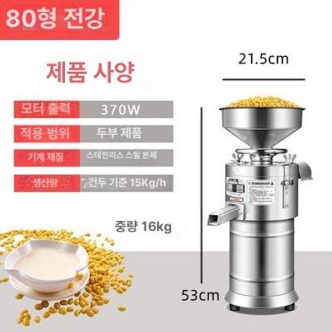 상업용 두유 제조기 콩물 메이커 또우장지 업소용, 80형 전강품 오직 두유 전용