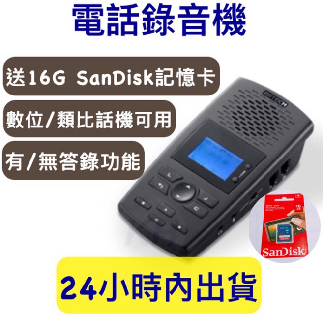 電話錄音機 答錄機 送16G卡 清晰錄音 操作簡單, AR100/AR120, 黑色