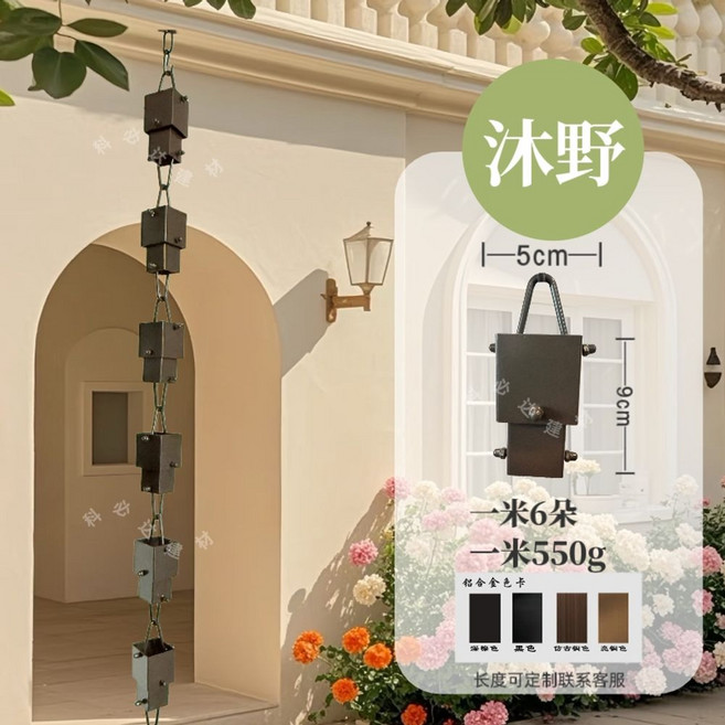 처마 빗물 한옥 주택 물받이 정원 구리 빗물받이 레인체인, D. 다크 브라운 1m