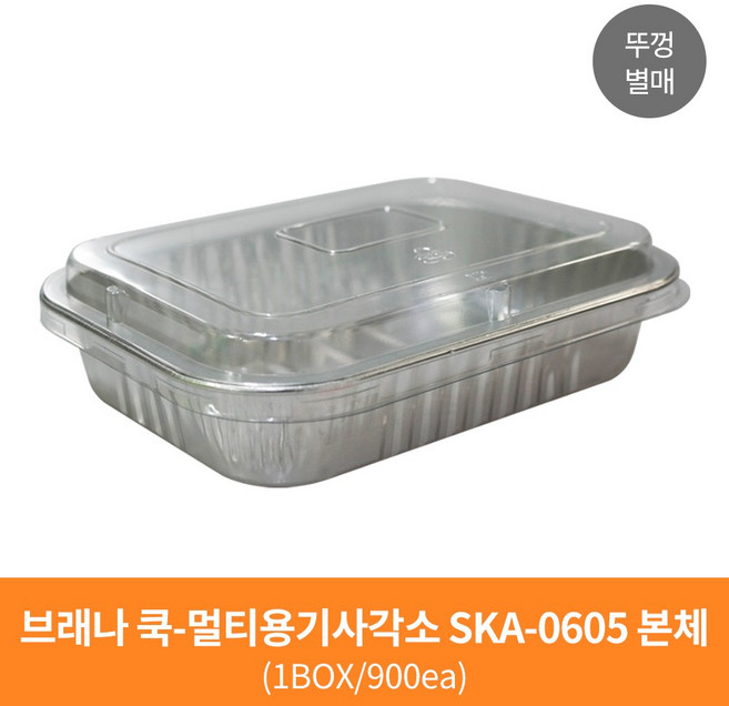 [박스]국산 직화가능 일회용 알미늄용기/은박/직화/라면/냄비대용/캠핑/배달/업소용/반찬, 900개, 1개
