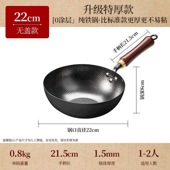 無品牌 章丘老式鐵鍋 奶鍋 平底無塗層不粘鍋 炒鍋 輔食鍋, 1個, 章丘古法錘紋鍛造 0塗層 高純精鐵奶鍋,適用1-2人 帶蓋 鍋徑22CM