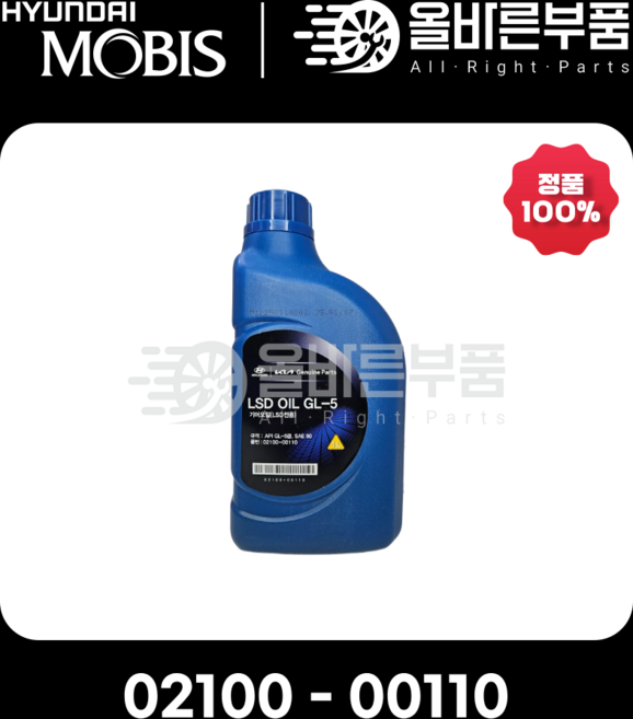[현대모비스순정] 기어오일 LSD OIL GL-5 (02100-00110), 1개, 0210000110
