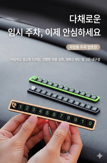 논슬립 주차번호판 알림판 야광 논슬립, 1개, 보라색