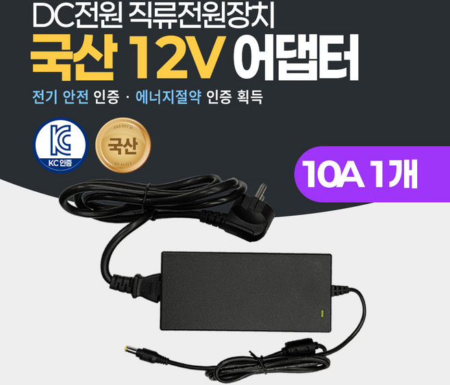 미소시스템 국산 12V 2A 3A 5A 7.5A 10A 어댑터 DC 직류전원장치 CCTV 소형가전 모니터, 1개, MSS-12V(10A전원선포함)