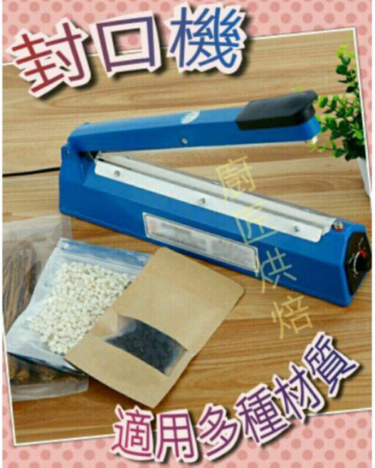 FS-200 手壓封口機 20cm 塑鋼封口器, 1個