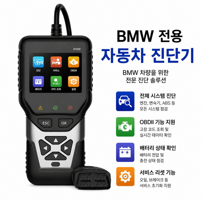스마트obd BMW전용진단기 OBD2스캐너 DPF 재생 전체시스템 배터리 진단 한글판 출시, 1개