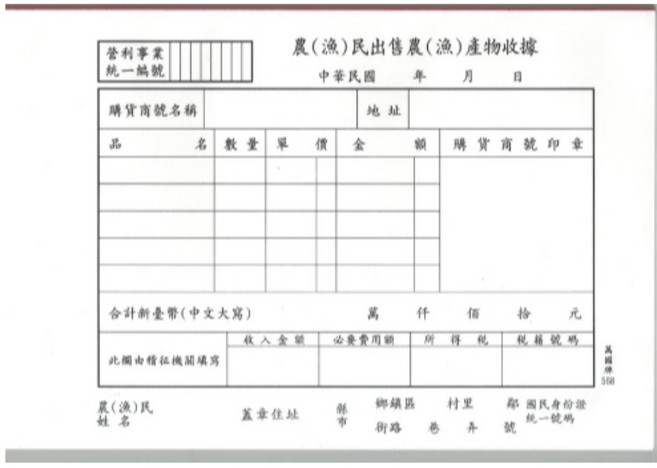 萬國牌568 農漁民出售農漁產物收據 橫式【10本入 一本50張】, 1個, 萬國牌