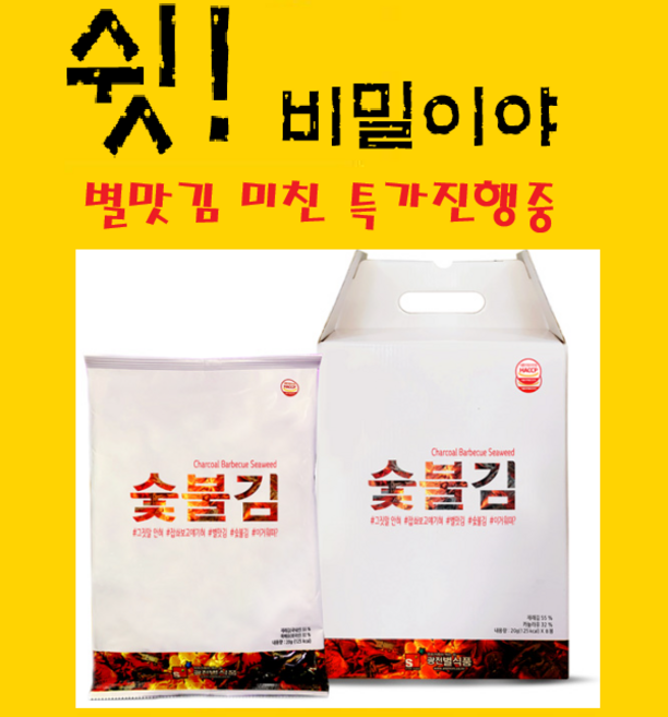 광천 별맛김 숯불김 전장김 조미김 8봉, 1박스