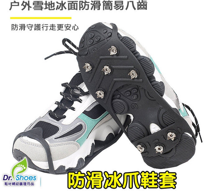 鞋博士雪地防滑八齒冰爪鞋套滑雪裝備防摔一拉搞定, M碼小碼, 黑色