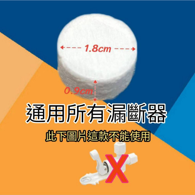 通用各種廠牌漏水斷路器專用海綿 過濾器 RO逆滲透純水機, 1個, 100顆以上（一顆16元)