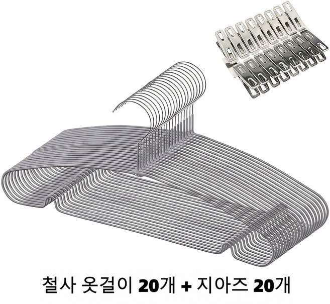 NOVALIVE 코팅 논슬립 옷걸이*20+클립*20, 20개, 회색