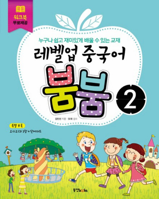 레벨업 중국어 붐붐. 2, 상품명