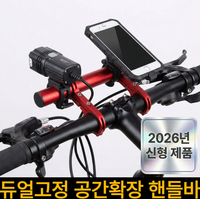 데이디 공간확장 핸들바 자전거 오토바이 유모차 확장 익스텐더, 1개, 딥레드