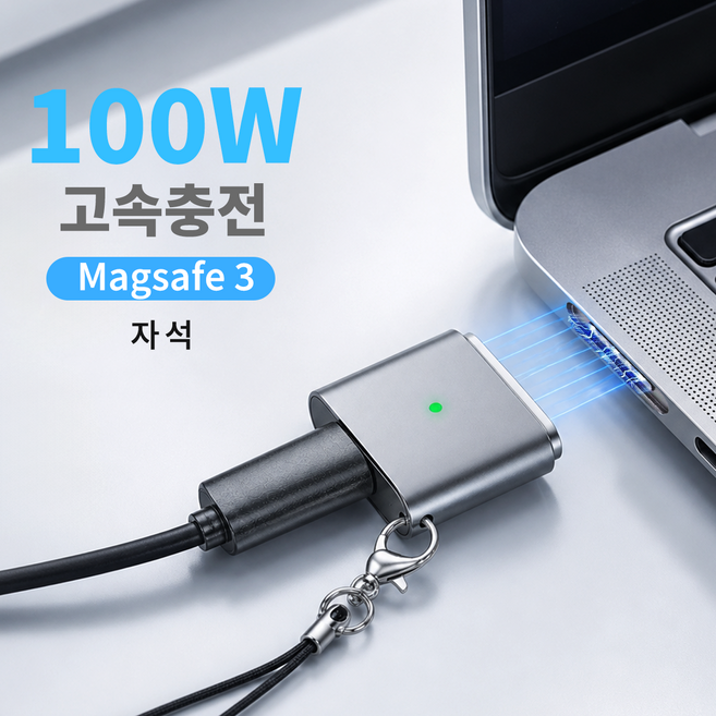 C타입 맥세이프3 변환 젠더 100W 고속 충전 어댑터 맥북 프로 에어 M1 M2 M3 M4 호환 마그네틱 커넥터 스페이스 그레이 분실방지 스트랩 미니 커넥터, 1개, 20mm