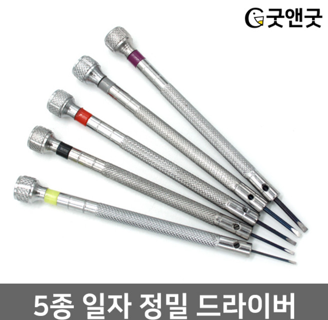 5종 정밀 드라이버 0.8 1.0 1.2 1.4 1.6 일자 세트 시계 수리공구