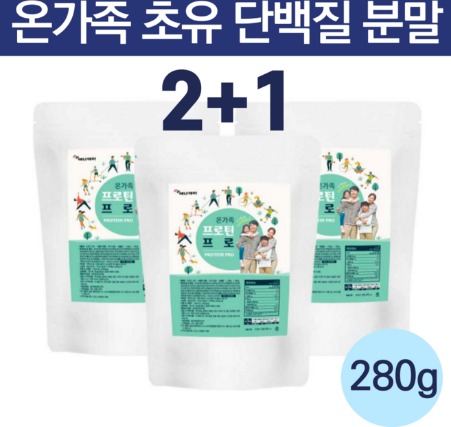 미국산 초유 저분자단백질 분리 유청단백질 유당불내증 우유 분유 농축물 동물성 식물성 초유 단백질 슈퍼게이너 WPI 분리대두단백 노인 단백질 보충제 가루 쉐이크 분말 파우더 유당, 280g, 3개