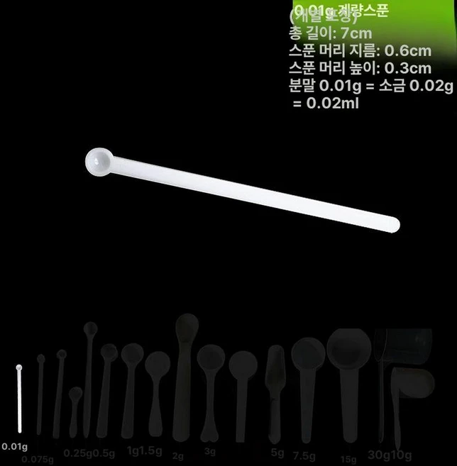 미니 마이크로 계량스푼 파우더 스쿱 약용 시약 정량, 1개 - 쿠팡
