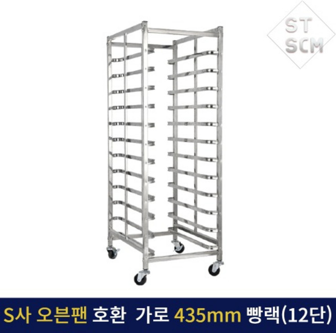 스메그 컨벡션 오븐팬 12층 빵랙 업소용 레스팅 발효 건조, 1개