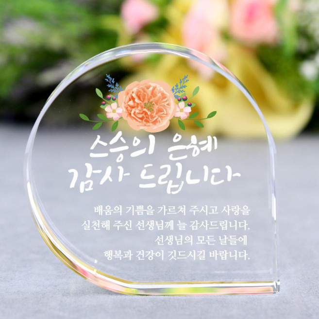 아이상패 리틀물방울 감사패 빠른발송 부모님 감사패 어버이날선물 상패 크리스탈상패 미니상패 스승의날 어린이집 선생님 선물, B-리틀물방울-스승의 은혜(완성형)