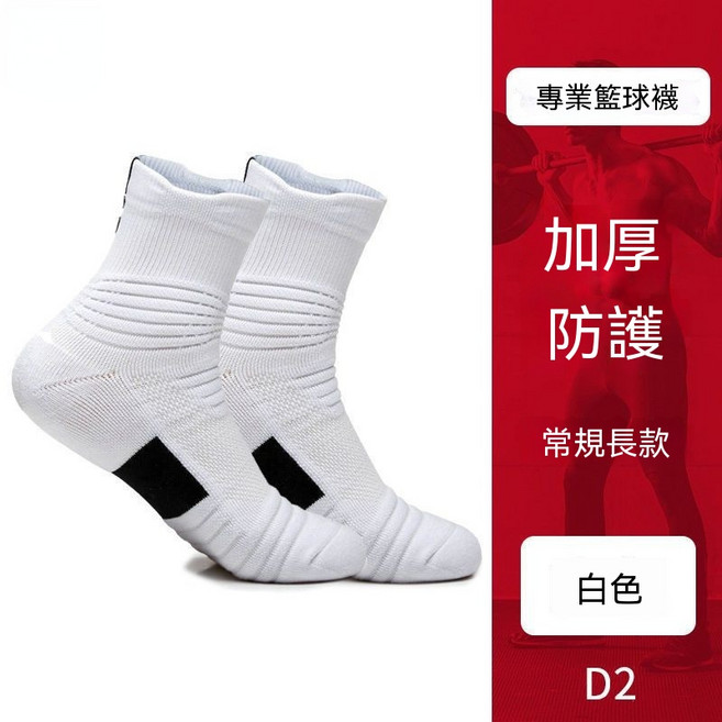 專業精英中筒運動襪 加厚防護 籃球足球實戰透氣耐磨, 1套, 經典白一雙裝