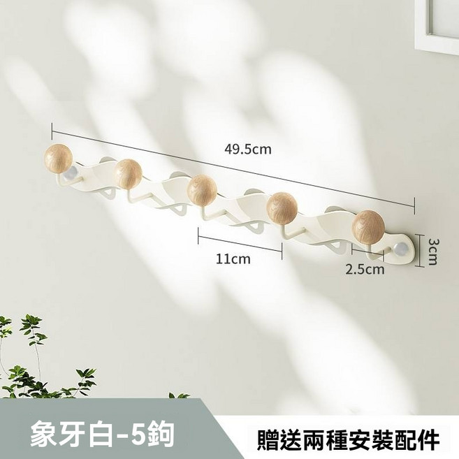 櫸木圓鈕壁掛掛鉤, 1個, 象牙白5鉤【壁掛款】