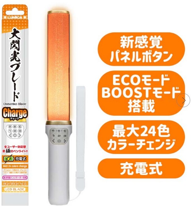 LUMICA Blade 300 easy 演唱會電子螢光棒 王棒 王劍 應援 светодиодная палочка, 1個, 新款/大閃光/Charge/24色/充電