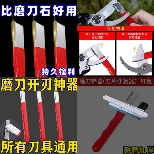磨刀神器 快速磨刀器 開刃工具, 1個, 萬能磨刀器【紅色】