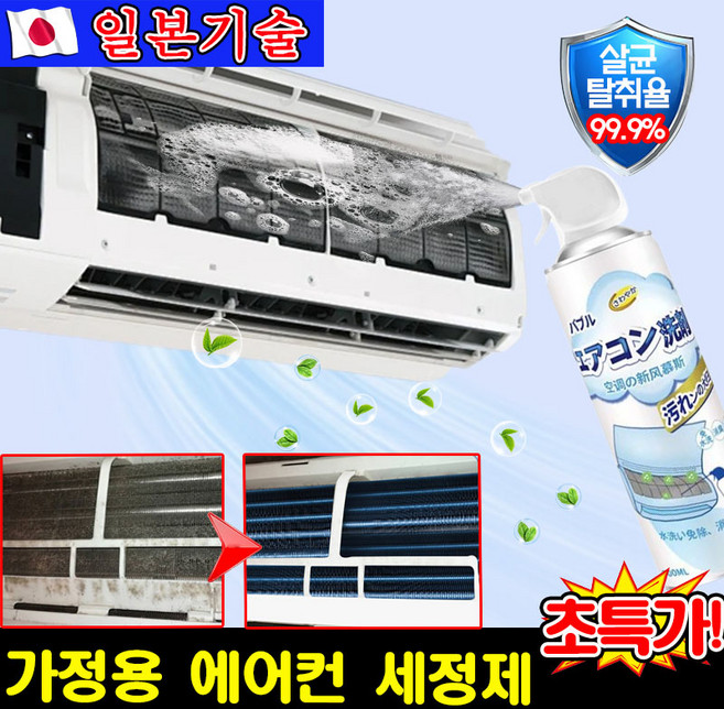 [셀프 청소]에어컨 청소 벽걸이 셀프 곰팡이 제거 에어컨 탈취 스프레이 입주 청소 살균 냄새 제거 포장 증정, 1개, 500ml