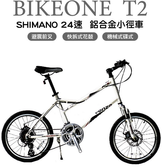 BIKEONE T2 SHIMANO24速 鋁合金越野避震碟煞小徑融合登山車的OFROAD動力與小徑車速度的小跑車