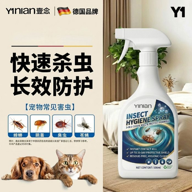 Yinian 壹念 殺蟲衛生噴霧 3合1潔淨、殺滅、防護配方, 呋蟲胺殺蟲劑2瓶, 1個